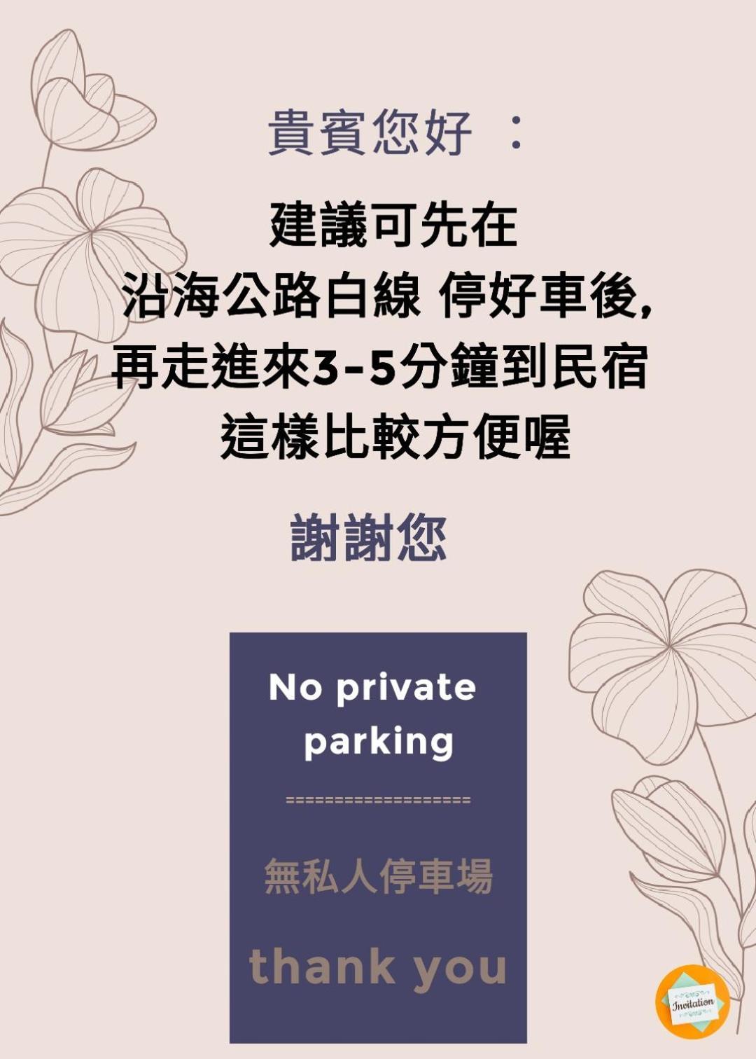 白水木民宿-有海的小鎮,好像更浪漫些-可包棟-國旅卡特約店 Cape Eluanbi Eksteriør billede
